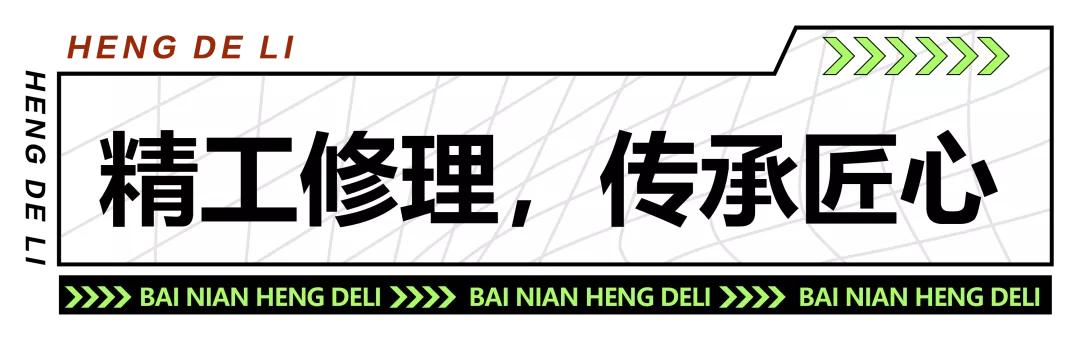 「炫•打卡」百年亨得利:时光铭刻品质