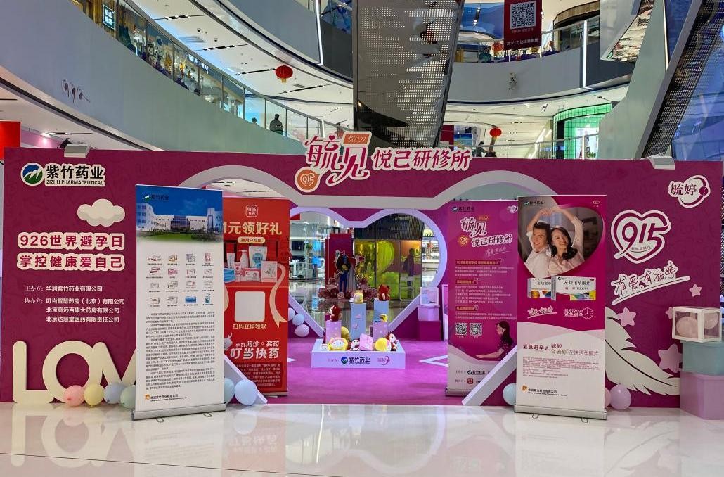 毓婷华润紫竹药业避孕成功率,紫竹药业毓婷紧急避孕药