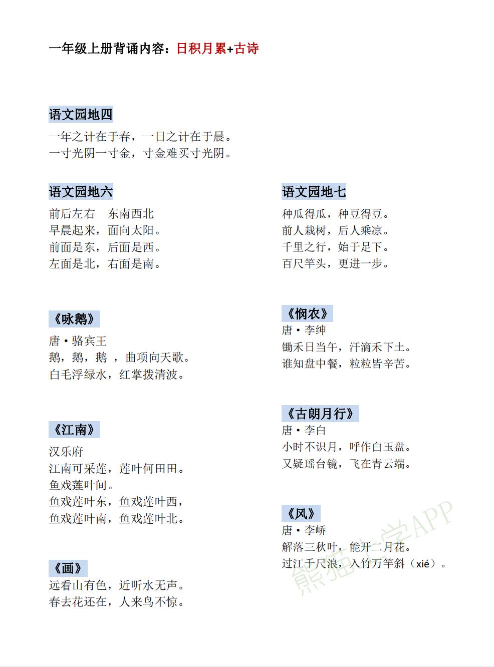 二年级语文拼音学习方法和技巧,二年级上语文必背带拼音