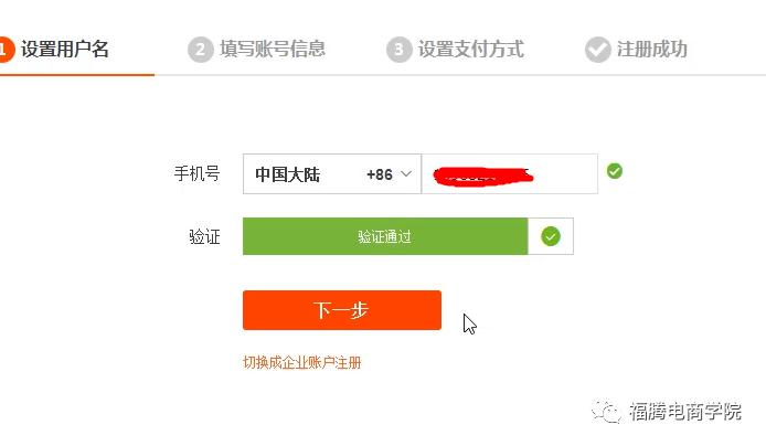 淘宝账号必须用手机号注册吗,可以用邮箱号注册淘宝账号吗