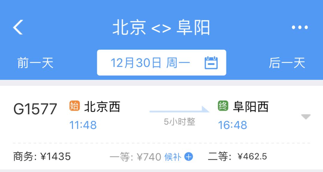 阜阳高铁开通到北京多少时间,阜阳高铁票价一览表