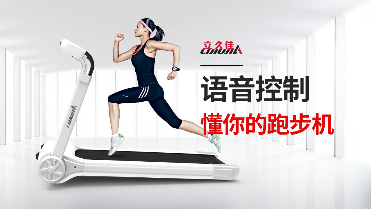 立久佳跑步机怎么样值得入手么,亿健和启迈斯跑步机哪个品牌的好