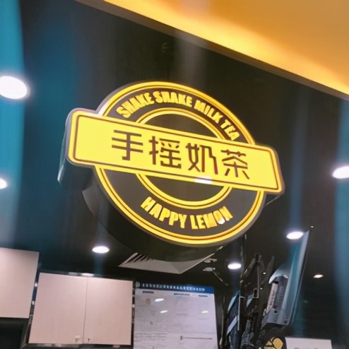 快乐柠檬茶饮,快乐柠檬饮品