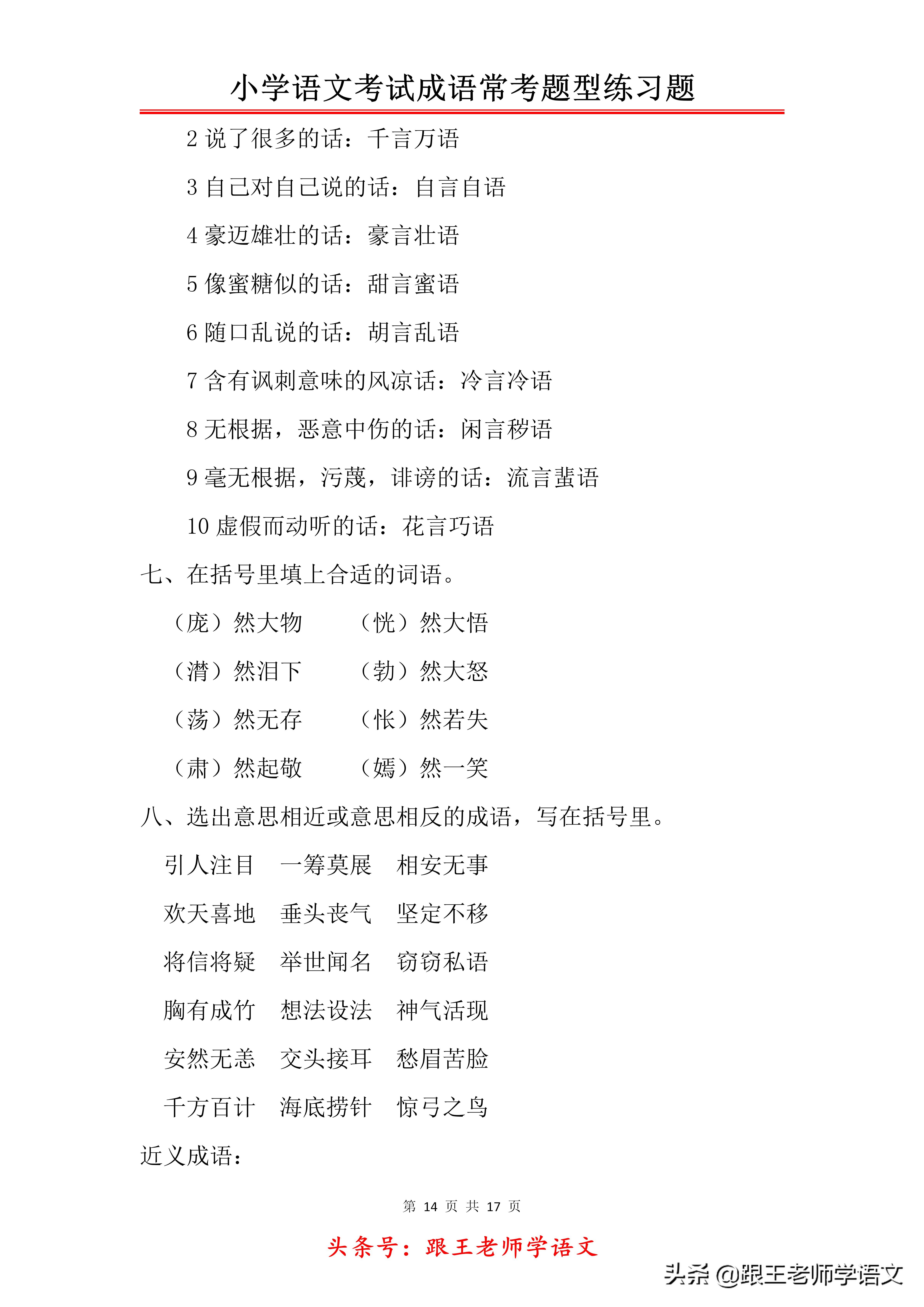 小学语文成语填空专项训练,小学语文成语及名言警句测试题