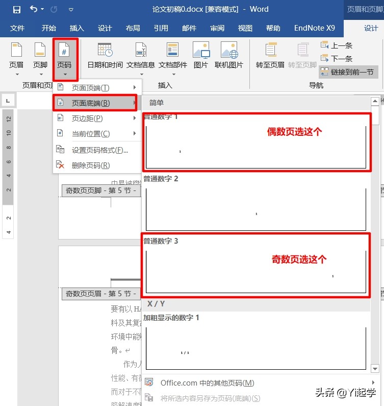 word页眉页脚奇偶页不同怎样设置,word2007怎么设置奇偶页眉页脚不同