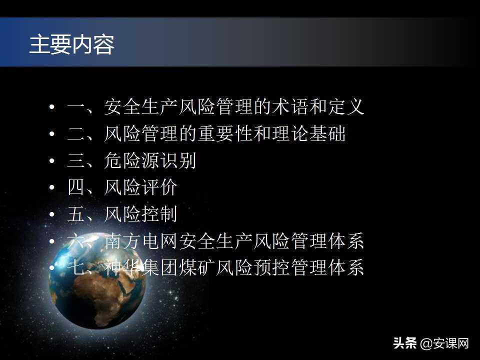 安全生产风险管理的主要内容,安全生产风险管理台账