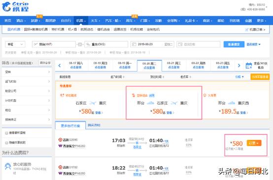 坐高铁去石家庄机场坐飞机，机票便宜还有这么多服务，太值了