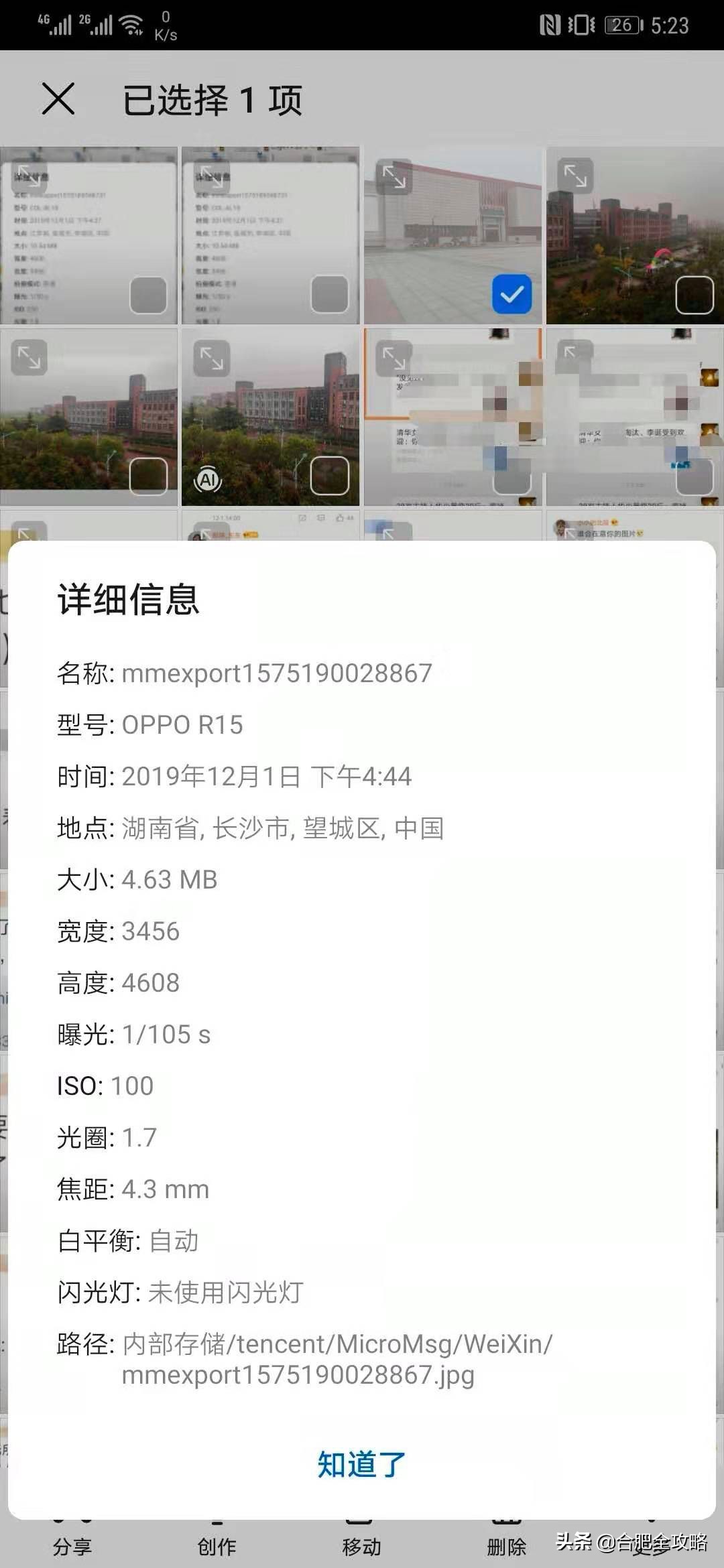 @合肥人，朋友圈照片暴露位置信息？官方回应了