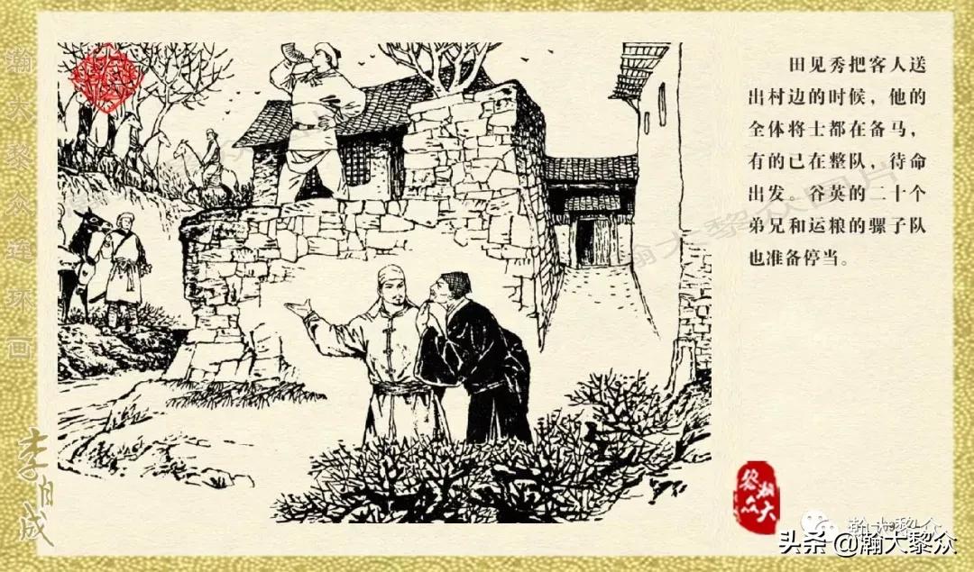 瀚大黎众连环画李自成第10册,瀚大黎众连环画李自成全集