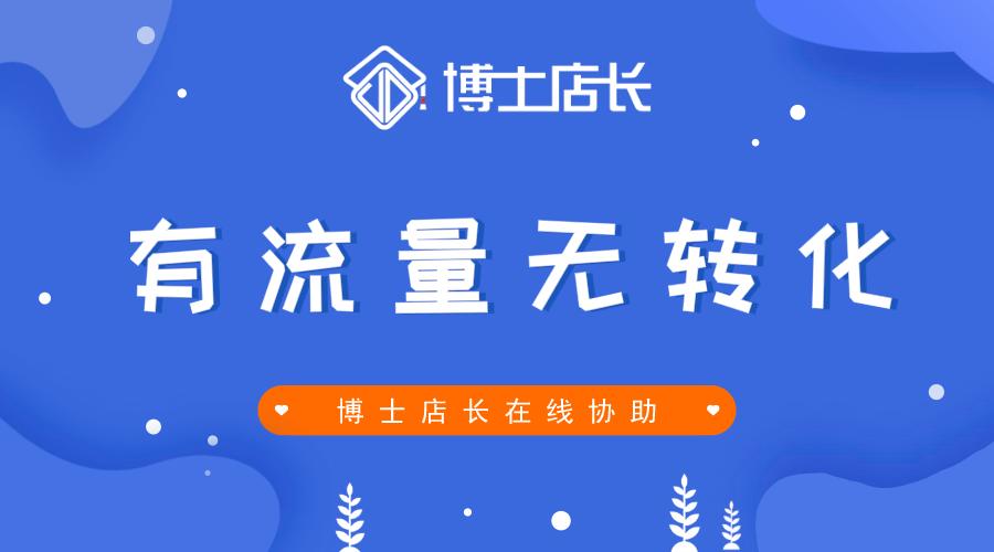 京东店铺没流量怎么弄技巧解析,京东新店没有流量怎么解决