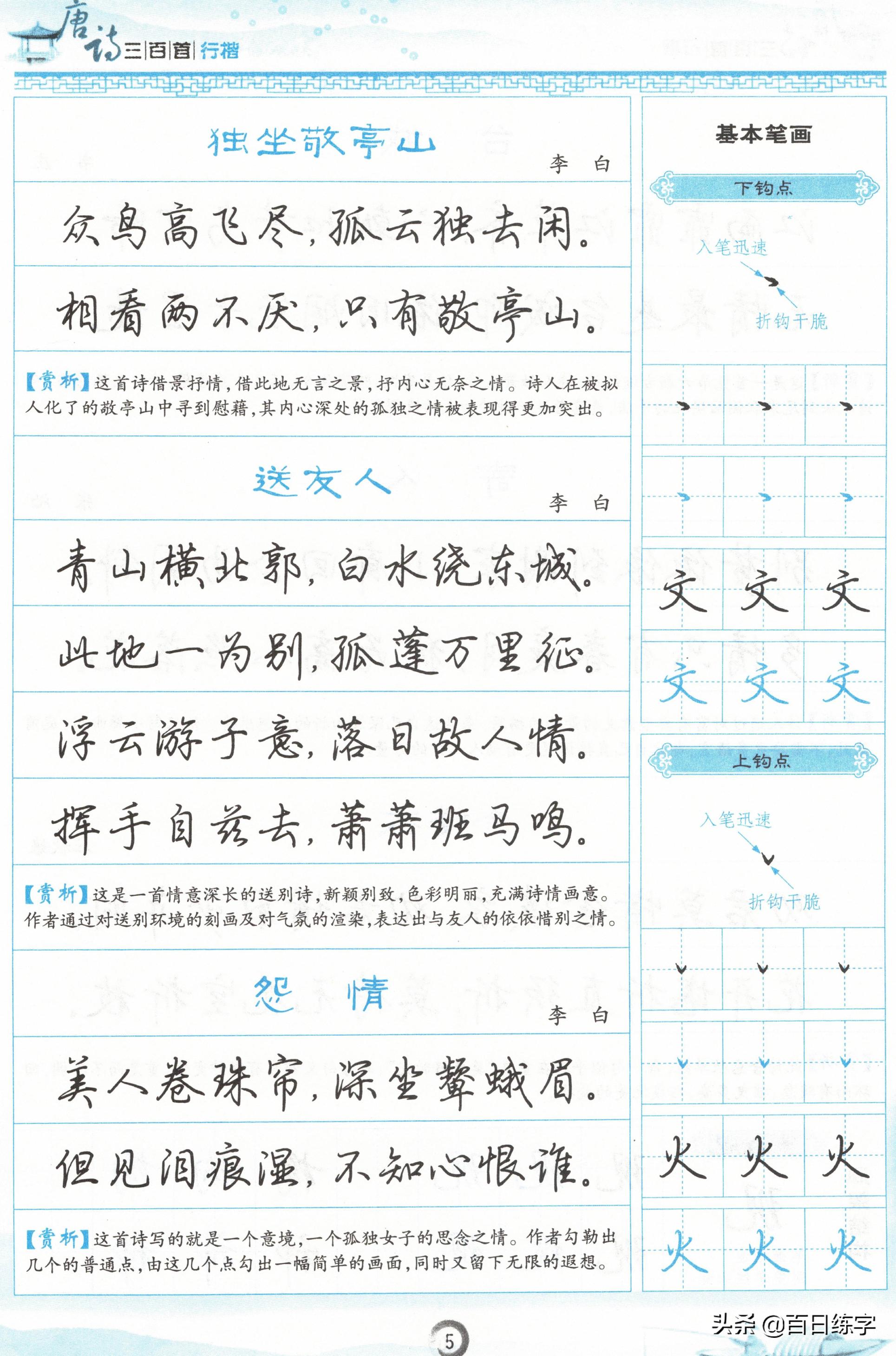 诗词经典唯美古文书法行楷,唐诗行楷中的极品