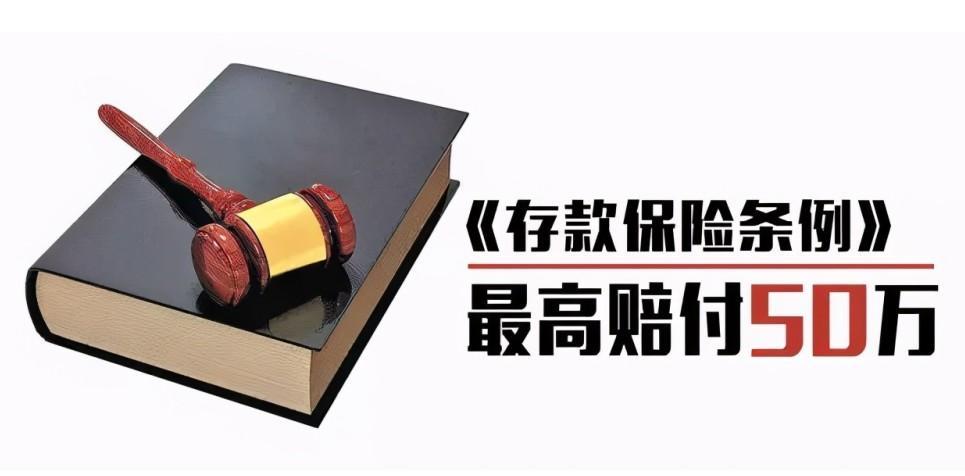 如果农村信用社倒闭了会赔多少,如果农村信用社倒闭存款怎么办