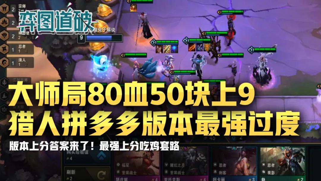 云顶之弈版本答案最新阵容,云顶之弈10.5拼多多阵容是什么