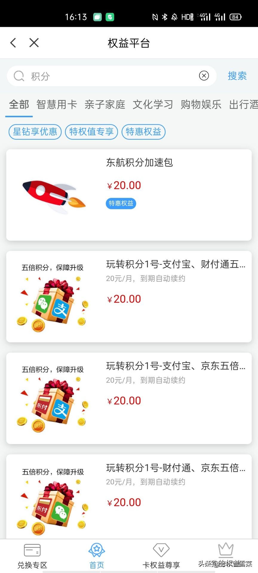 农行的信用卡积分兑换什么划算,兴业信用卡积分怎么用最划算