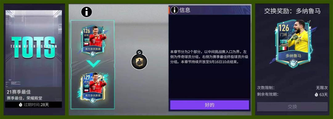 fifa足球世界tots活动最新攻略,fifa足球世界tots挑战赛活动时间