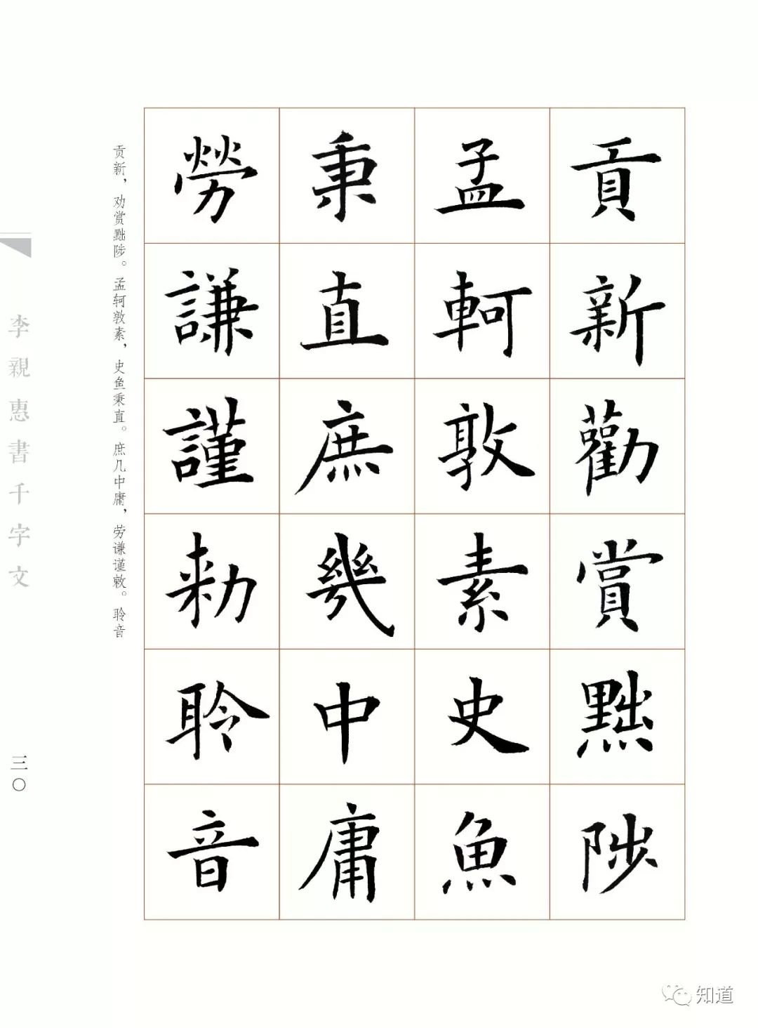 加油学书法,临现代人的楷书可以入国展吗