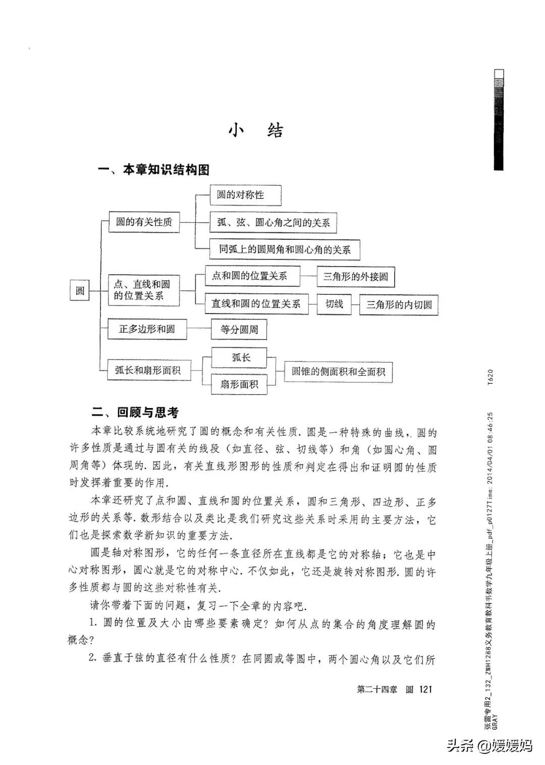明老师初中数学九年级上册合集,初中九年级上册数学人教版