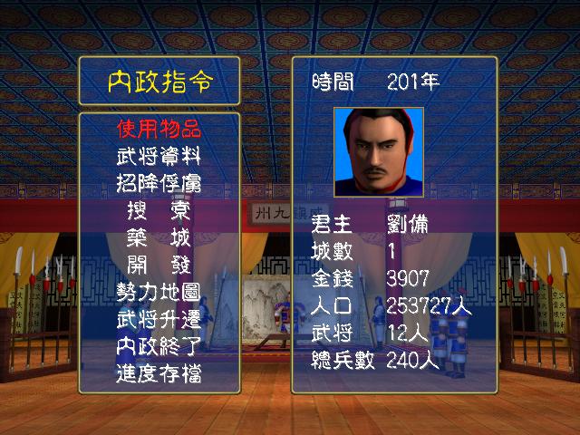 三国群英传1游戏漫谈（四）