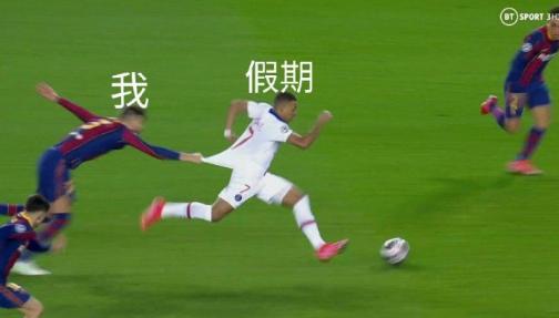 皮克拉不住姆巴佩表情包,皮克拉扯姆巴佩球衣