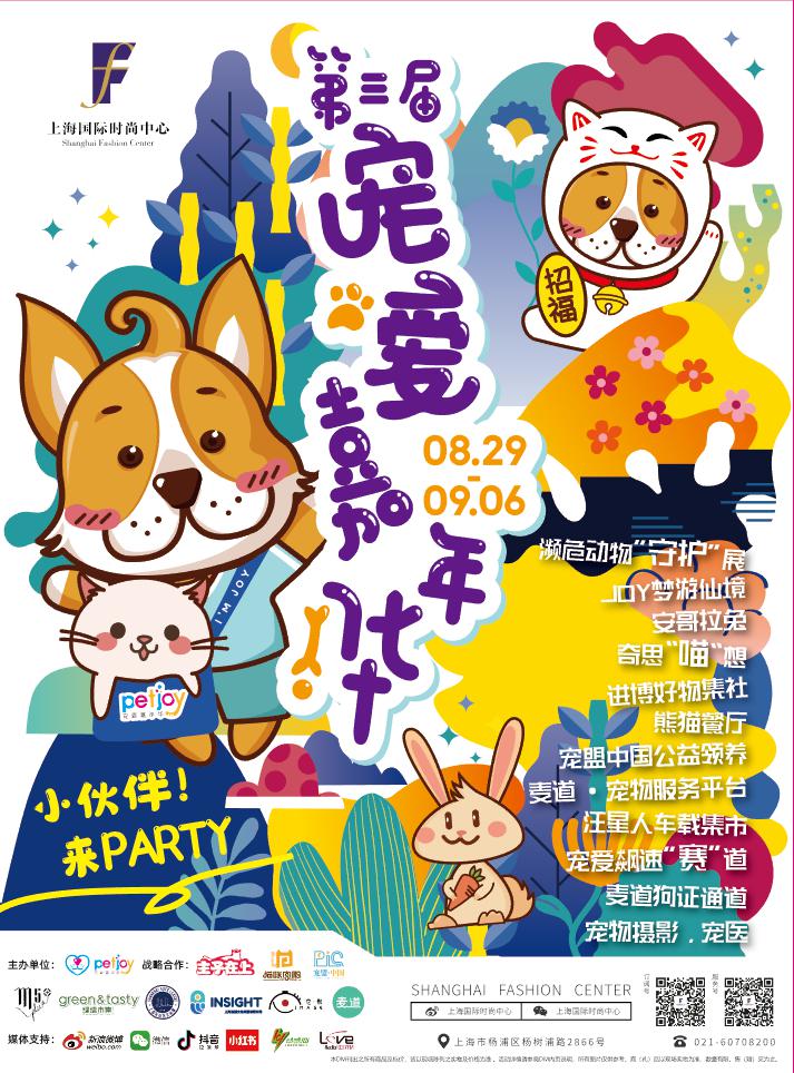 宠爱嘉年华平阳,宠爱嘉年华完整版