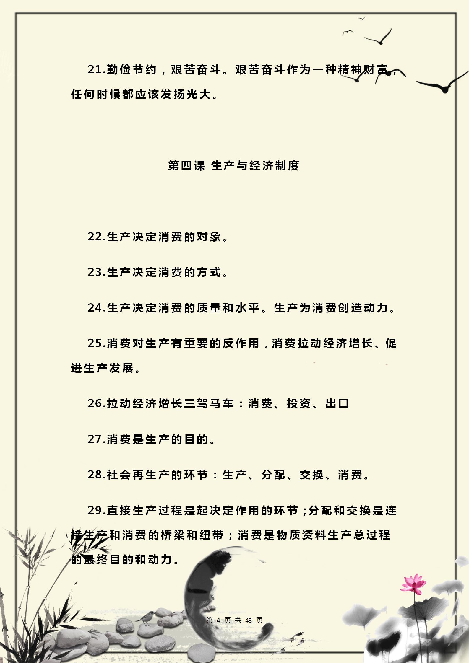 政治高中必背知识考点完整版2021,高中政治常识100条必背