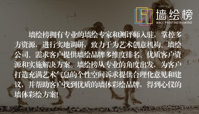 上海最有创意的墙绘,墙绘公司排行榜前十名