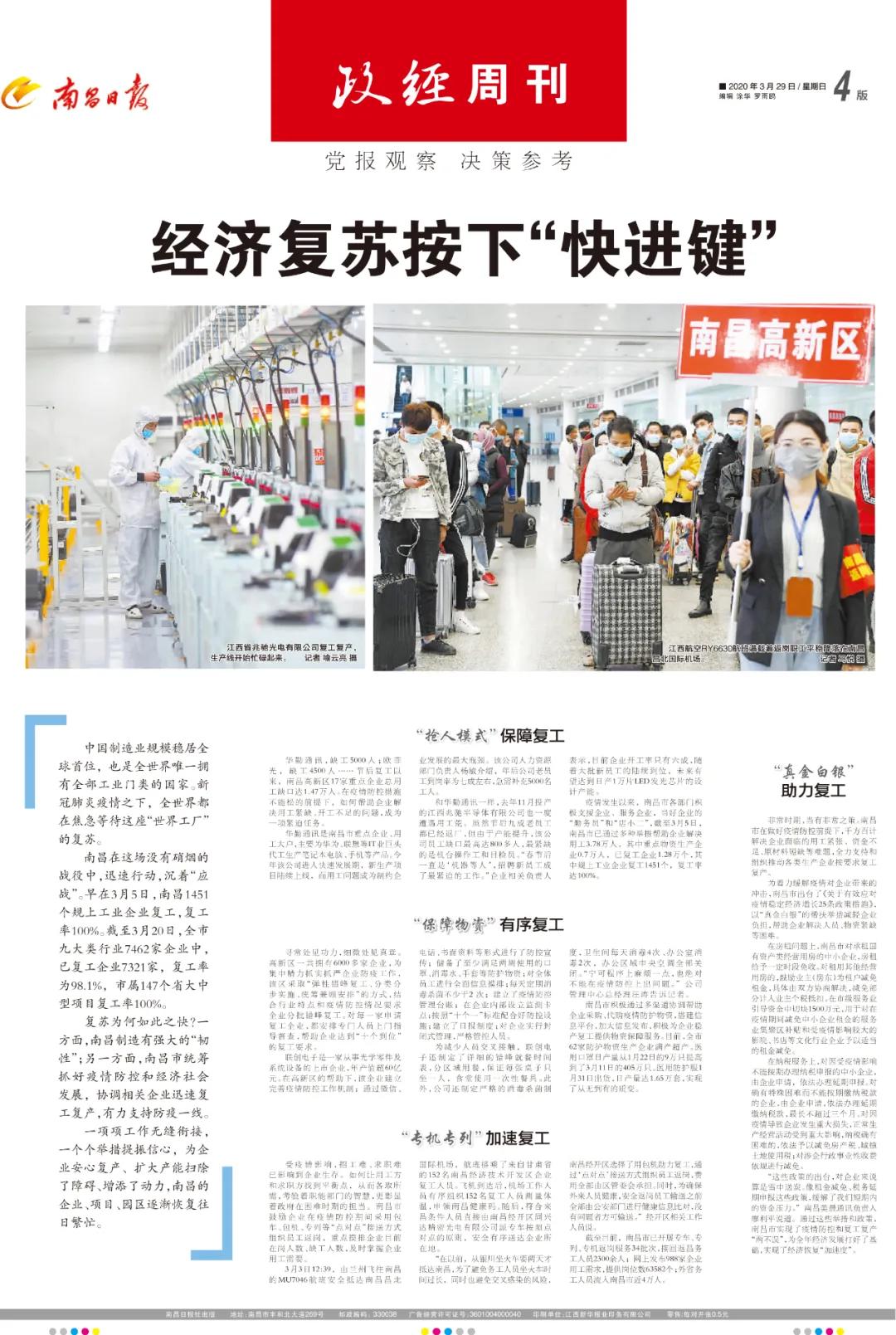 南昌新形势如何发展,南昌经济预测