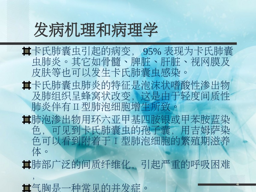 卡氏肺孢子菌肺炎ct表现ppt,卡氏肺囊虫肺炎的ct症状
