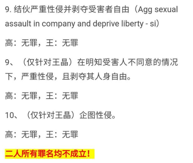 高云翔性侵案事实,高云翔因性侵案被捕