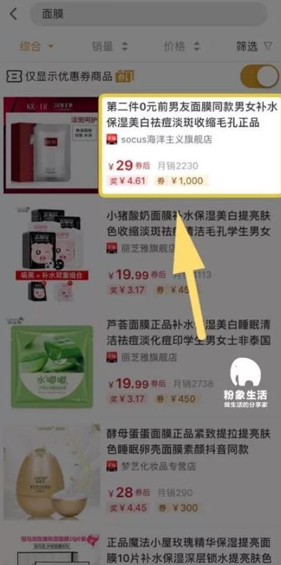 告诉你四个赚钱的方法,粉象生活是怎样赚钱的