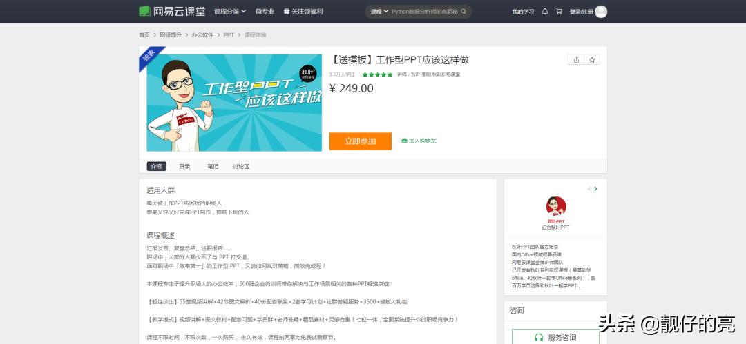 PPT入门,我推荐这几个视频教程