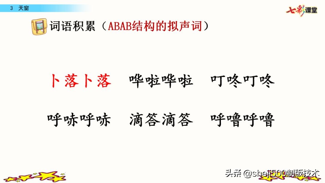 预习四年级下册第三课天窗,部编版四年级下册语文3单元预习