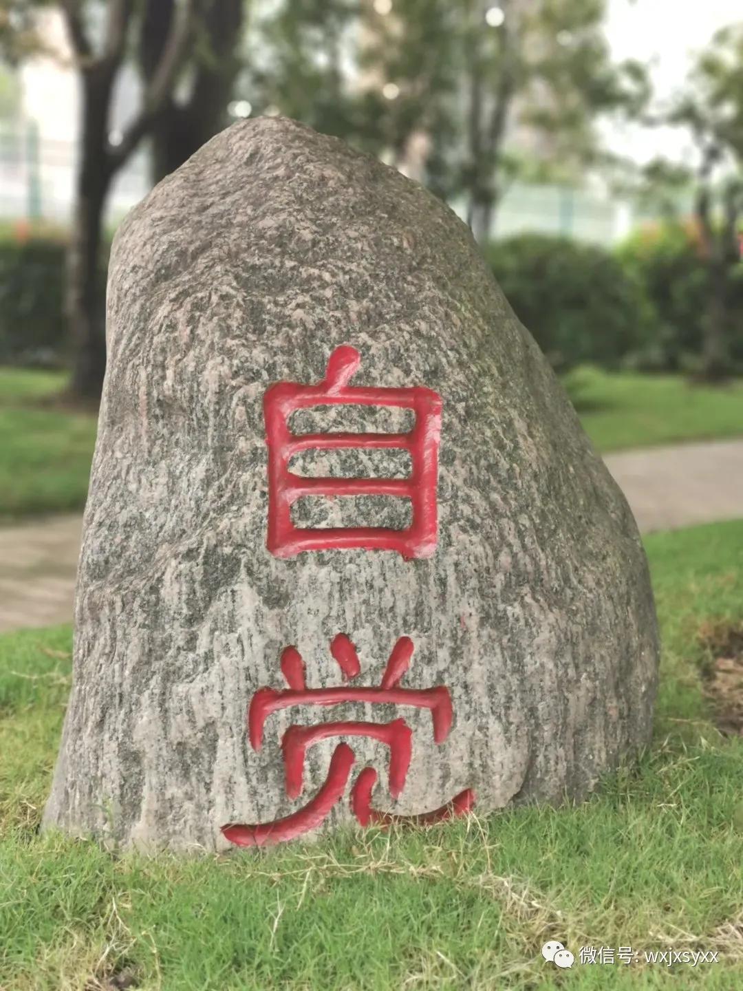 文明清风新吴有礼|江溪小学:倡导文明之风共践文明之行