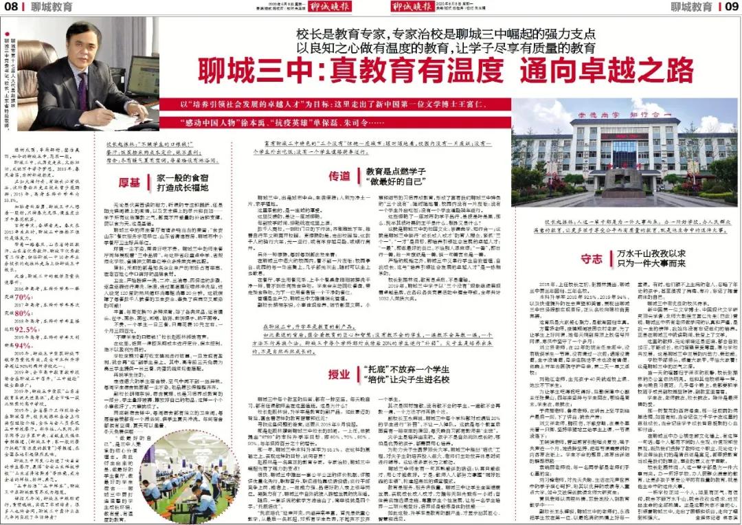 2020聊城三中高考600分以上的名单,聊城市三中学校怎么样