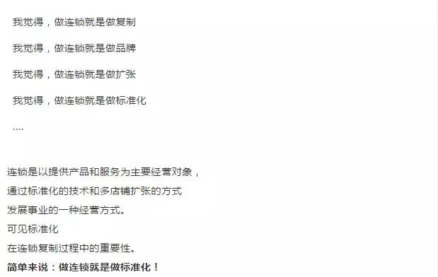 连锁的标准化怎么做,连锁管理就一定要标准化吗