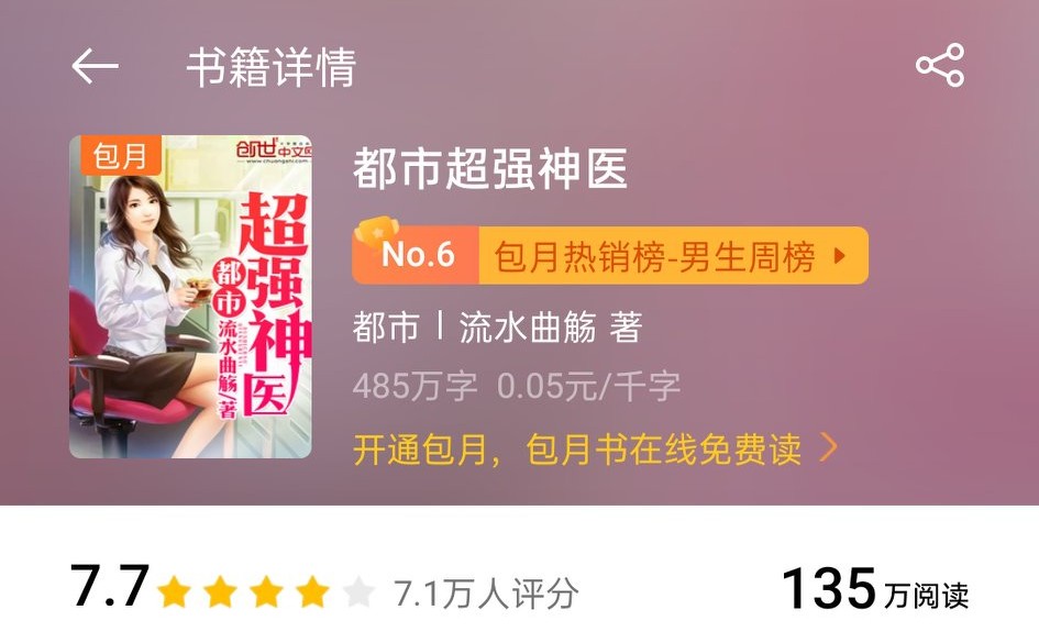 都市异能小说十大巅峰之作完结,完结都市修仙小说推荐排行榜
