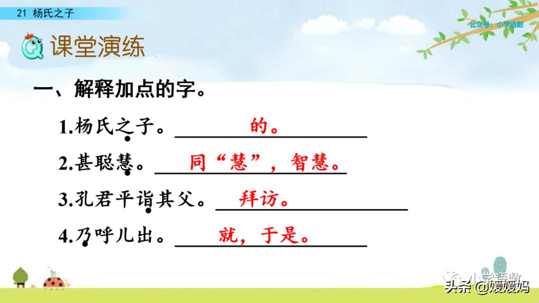 五年级下册第八单元杨氏之子批注,五年级下册杨氏之子的课堂笔记