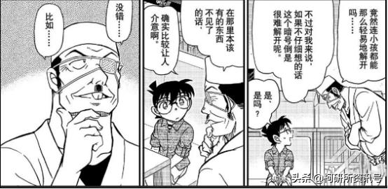 柯南漫画解析1075,柯南特别篇漫画解析