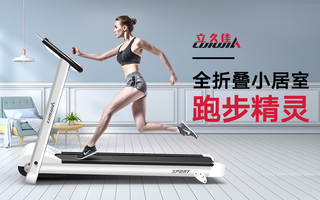 立久佳跑步机哪个型号最好,亿健立久佳跑步机好吗