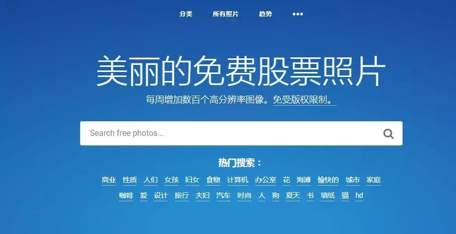 设计无版权图片素材网站,十大无版权免费素材网站