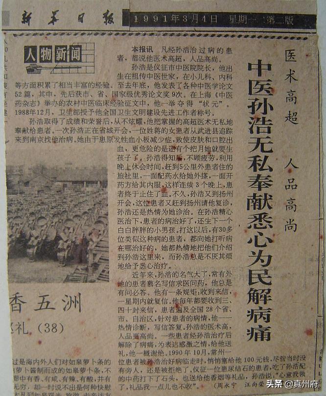 仪征名中医孙浩还在吗,仪征市中医院院长孙浩