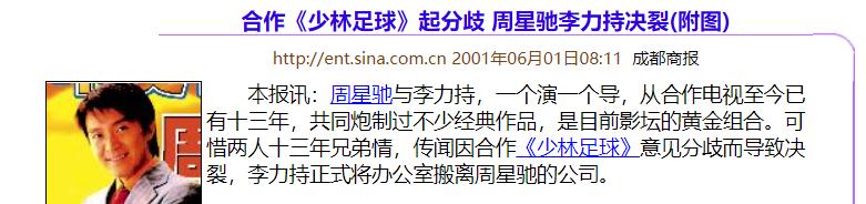 周星驰发律师信斥责李力持导演,周星驰判案纪实