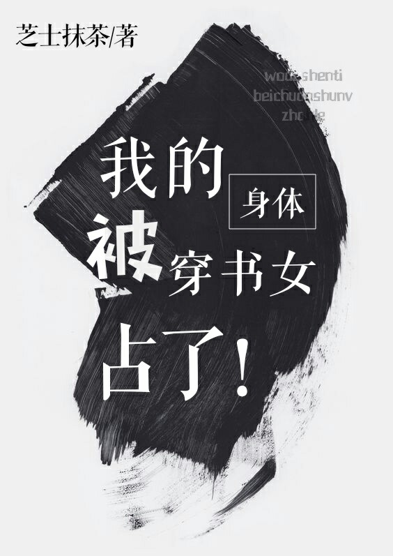 穿书小说推荐之第二弹,穿书文第二弹