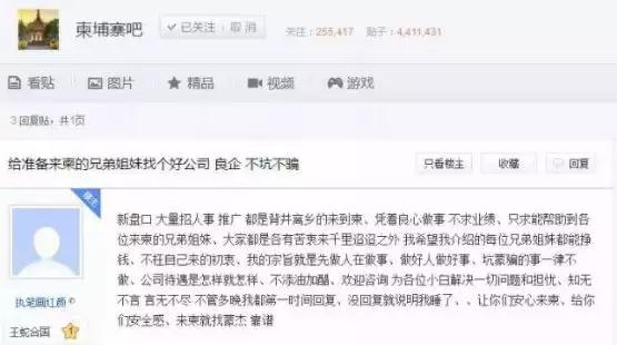 百度贴吧成境外*场赌**“推广员”招聘场以谈男女朋友为名引诱赌博