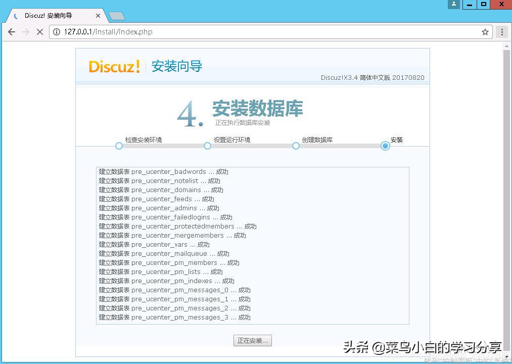 discuz论坛架设教程,discuz搭建论坛教程
