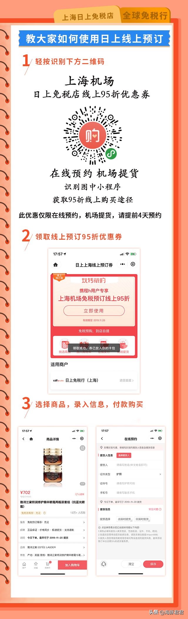 一文带你轻松了解股票,玩转日上免税是真的吗