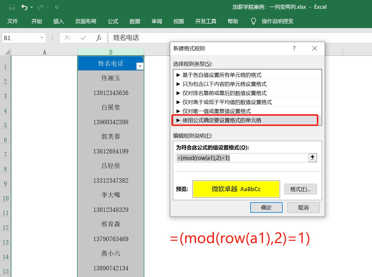 excel怎么将一列变两列,excel一列变多列的技巧