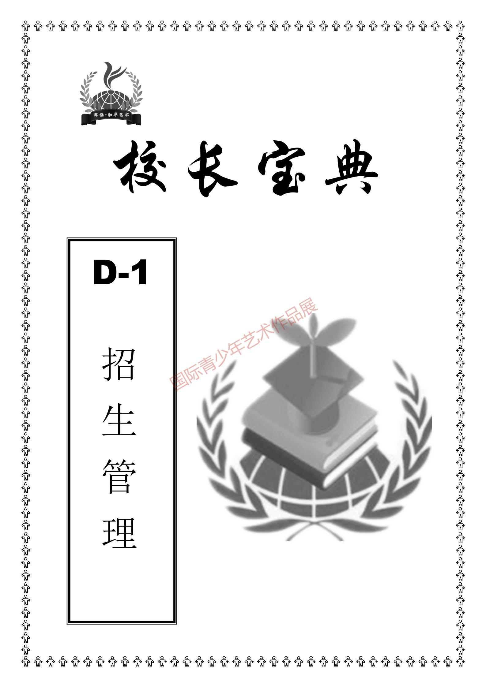 校长必读20篇,校长必读的16个宝典