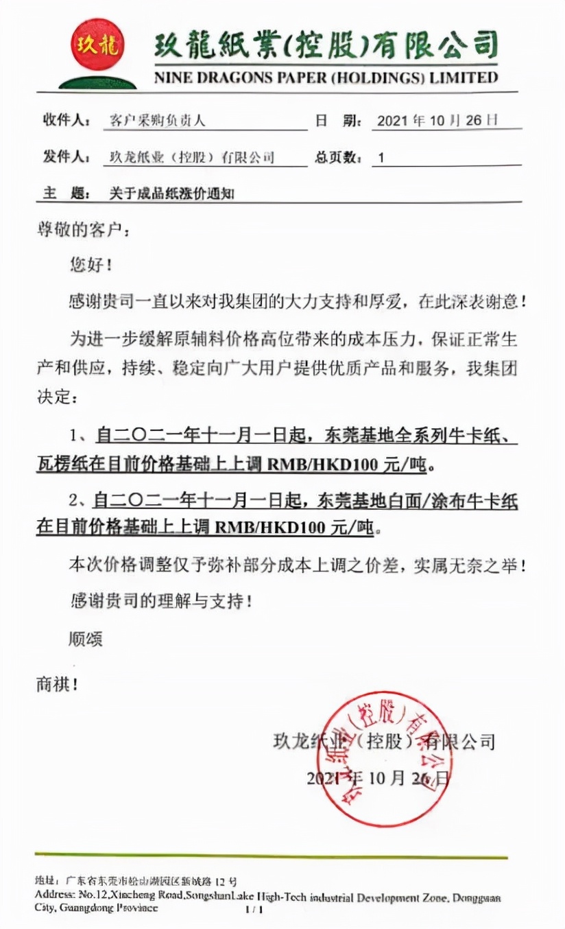 全球“纸贵”,零售“知秋”