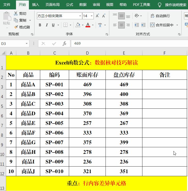 如何快速核对excel和word两个表内容,excel工作表公式完全一致如何操作